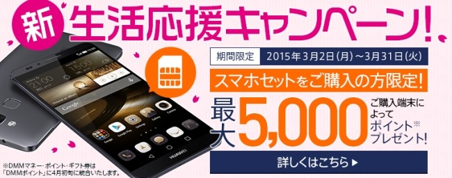 DMM mobileが「新生活応援キャンペーン」を実施