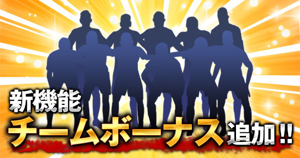 スマホサッカーゲーム「欧州クラブチームサッカー BEST☆ELEVEN+」3月9日から新イベントを開催！
