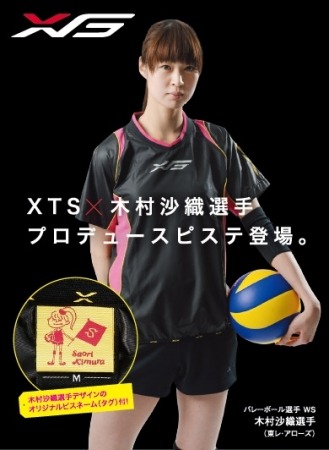 ゼビオが「XTS×木村沙織選手デザインモデル半袖ピステシャツ」を販売