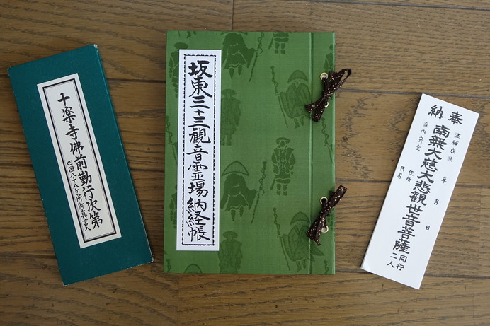 札所巡りに必要となる経本（左）・納経帳（中）・納め札（右）。すべて1番札所の杉本寺で購入できる