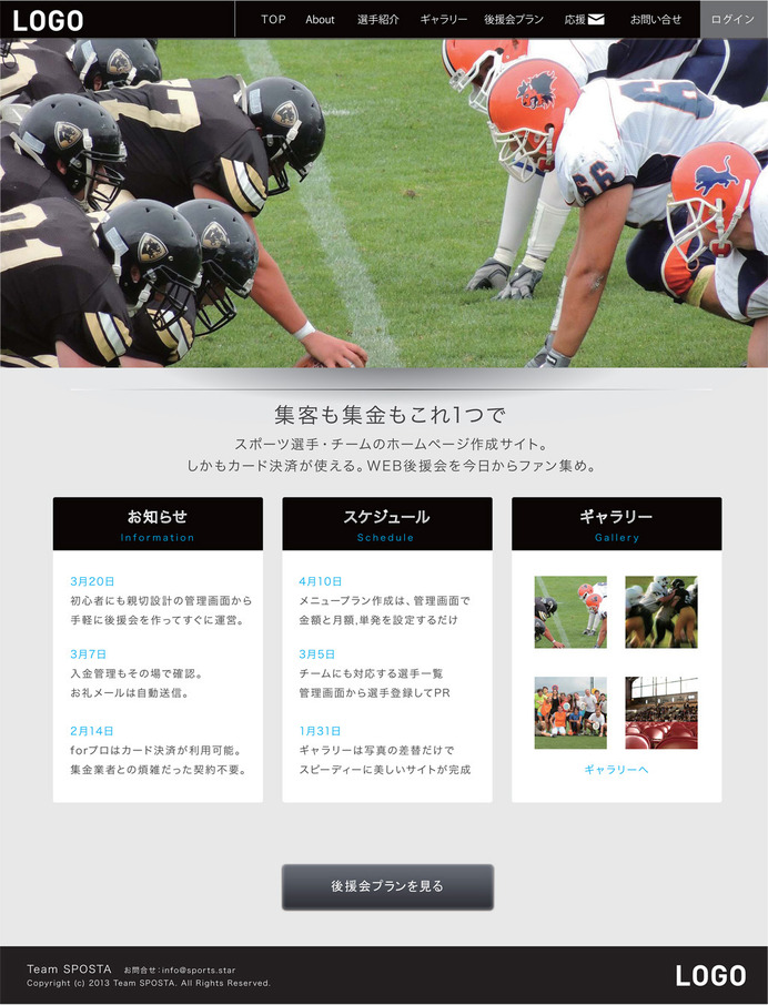 スポーツ選手・チーム専用のWEBサービス「スポスタ」
