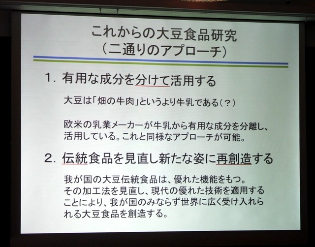 松村教授の講演資料