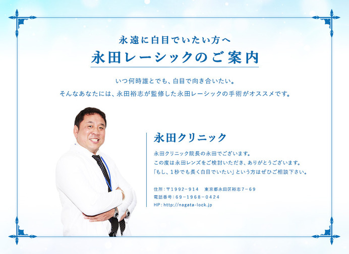 白目式腕固めの永田裕志選手監修！「白目になれる永田レンズ」