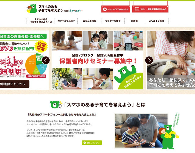 同社は他にもNPO法人e-Lunchに協賛し、Webサイト「スマホのある子育てを考えよう」を展開、「インターネット安全教室」などのセミナー活動も実施している（画像はWebサイトより）