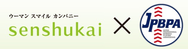 千趣会×選手会コラボ、野球を通じて女性を笑顔にする…ウーマンスマイルセンシュカイ
