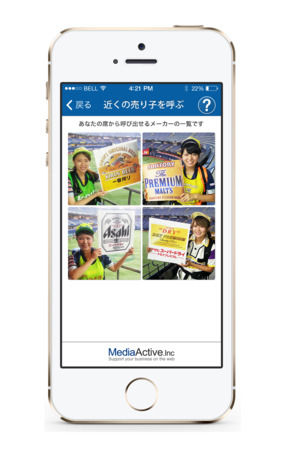 球場で売り子さんを呼び出せるアプリ「野球場NAVI」、対応エリアを拡大