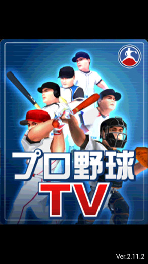 プロ野球全試合を3dアニメで再現 プロ野球tv 3dアニメーションアプリ 3枚目の写真 画像 Cycle やわらかスポーツ情報サイト
