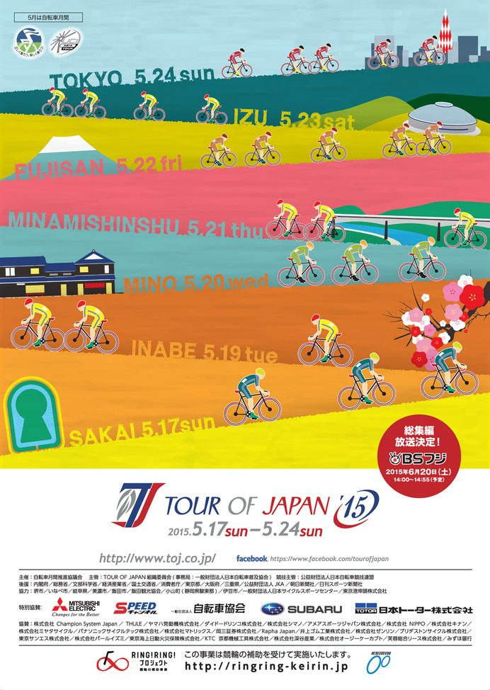 【自転車ロード】第18回ツアー・オブ・ジャパン、出場チーム発表…海外8、国内9チーム