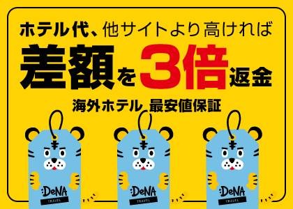 ベイスターズが勝つほど旅行代金が割引になる「応援割」スタート　DeNAトラベル