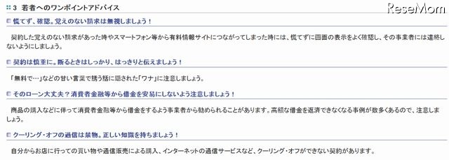 若者へのワンポイントアドバイス