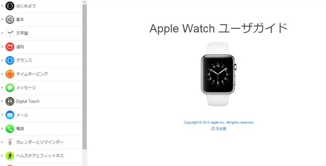 「Apple Watch」のユーザーガイド（日本語）を公式HPで公開