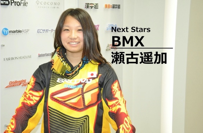 BMX 瀬古遥加選手