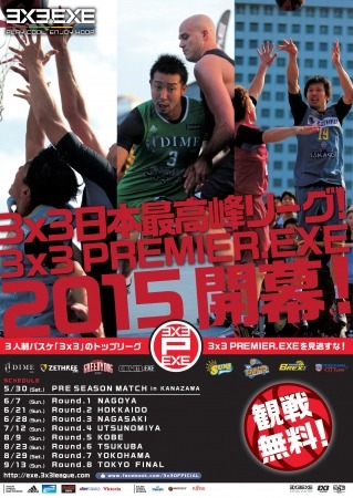 3人制バスケットボール「3x3 PREMIER.EXE 2015」の全チーム所属選手決定