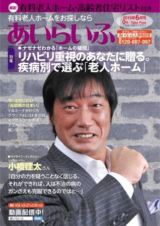 元プロレスラーの小橋建太さん、人生の絶望克服術を語る…介護情報誌「あいらいふ」