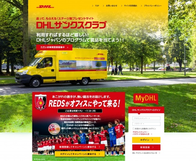 DHLジャパン、浦和レッズの選手がオフィスにやってくるキャンペーン実施
