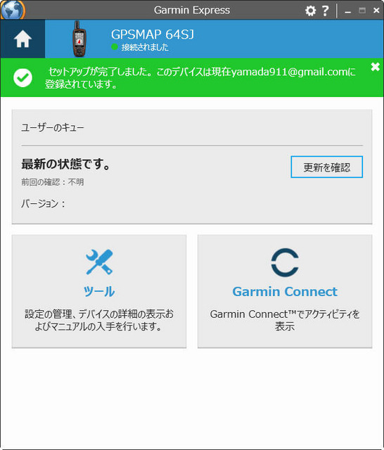 パソコンに無料ソフトのGARMINエクスプレスをインストールすると、本機のソフトウエアバージョンアップを含めた様々な管理ができる。