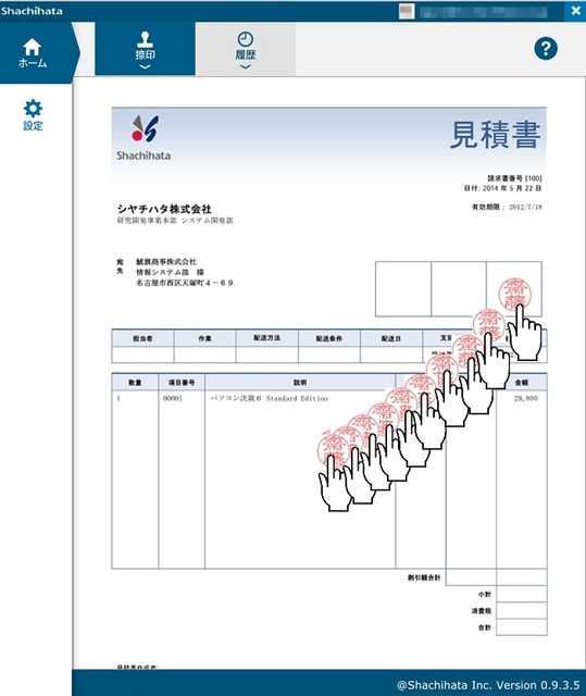 タップすると印影を表示