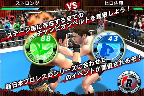 新日本プロレス公式ゲーム「プロレスやろうぜ！」