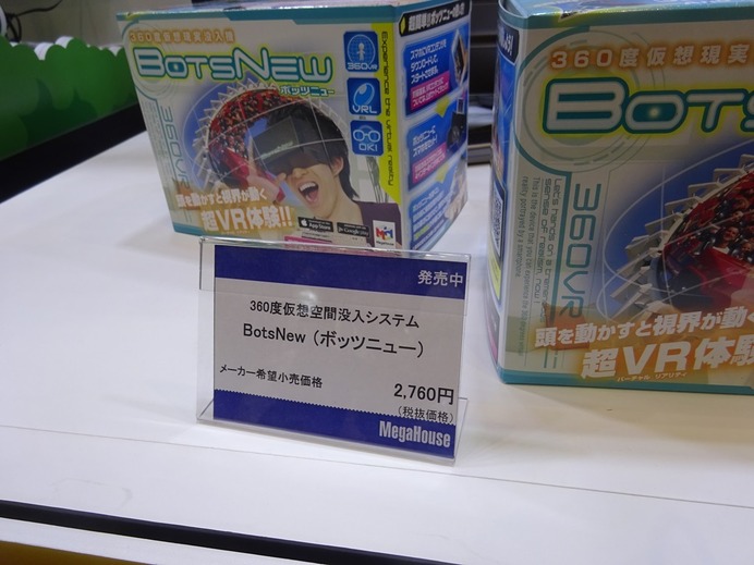 【やってみた】2760円でゲームの世界に入り込めるBotsNewに没入してきた…おもちゃショー15