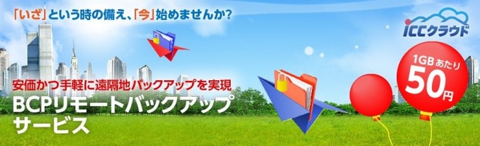 中京スポーツ施設のデータバックアップシステム、「BCPリモートバックアップサービス」導入事例を公開