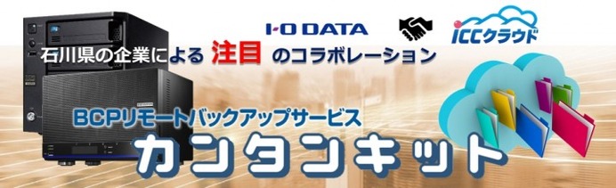 中京スポーツ施設のデータバックアップシステム、「BCPリモートバックアップサービス」導入事例を公開