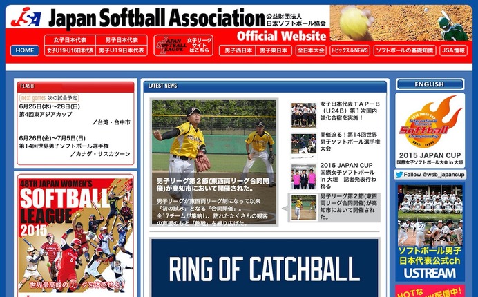 日本ソフトボール協会ホームページスクリーンショット