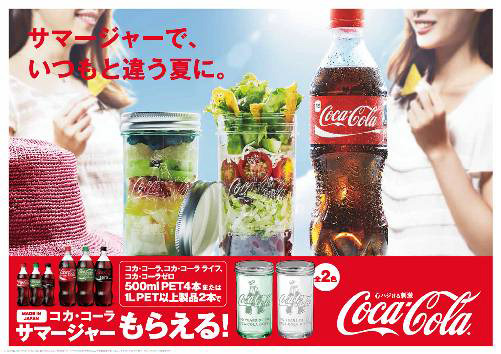 コカ・コーラ「夏を変えよう。キミを変えよう。」椎名林檎の新曲にのせて