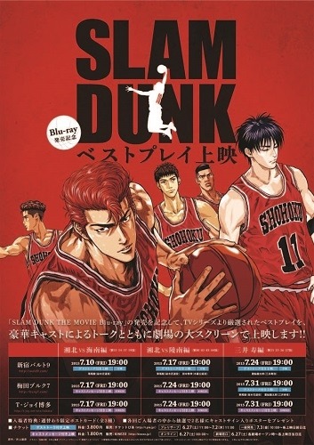 アニメ『SLAM DUNK』（c）井上雄彦・アイティープランニング・東映アニメーション（c）東映/集英社/東映アニメーション