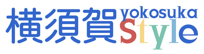 横須賀に特化したポータルサイト「横須賀Style」オープン
