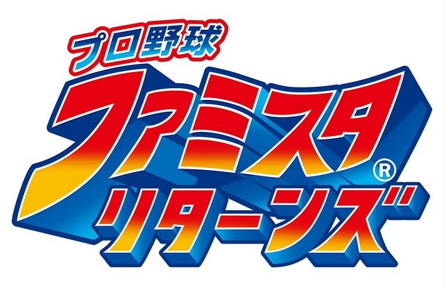 3DS『プロ野球 ファミスタ リターンズ』10月8日発売！ 初回特典は太ったピノ