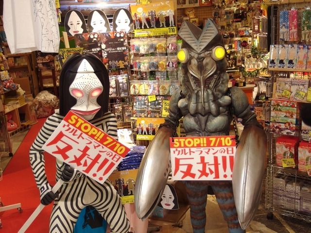 「ウルトラマンの日」反対!!