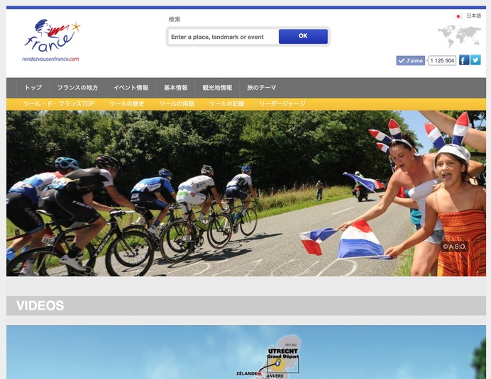フランス観光開発機構がツール・ド・フランスの現地観光情報を特設サイトで紹介