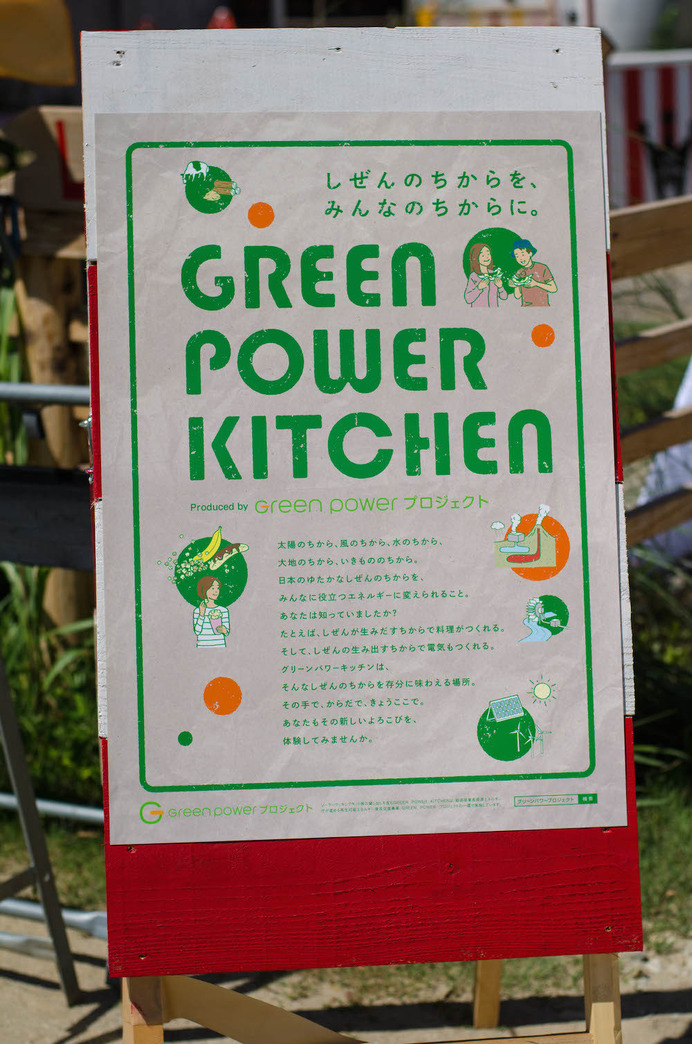 再生可能エネルギーを体験！太陽の力を使ったソーラークッキング「GREEN POWER KITCHEN」