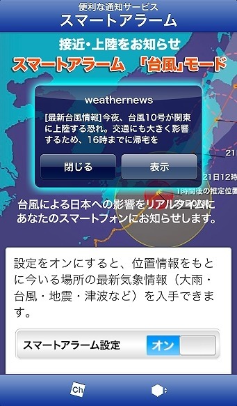 台風11号の影響予測を配信する「最新台風情報」