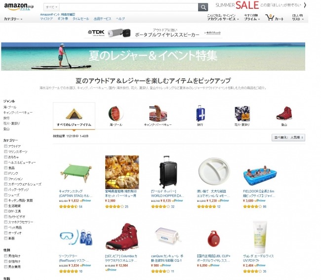 アマゾン、夏のレジャーを楽しむ商品を特集