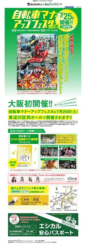 大阪・7月25日開催の「東淀川自転車マナーアップフェスタ」にちゃりん娘来場決定！