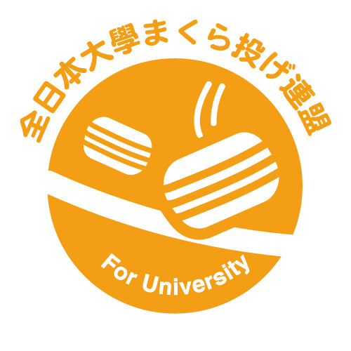 修学旅行でおなじみ「まくら投げ」がスポーツに…全国大会やプレイベント開催