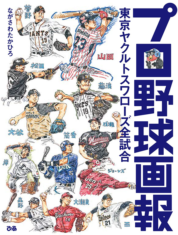 プロ野球画報（ぴあ）