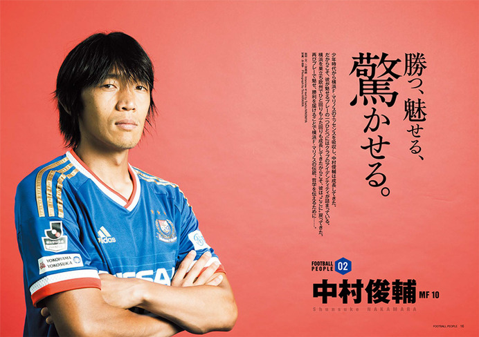 サッカー・カルチャー誌「FOOTBALL PEOPLE 横浜F・マリノス編」