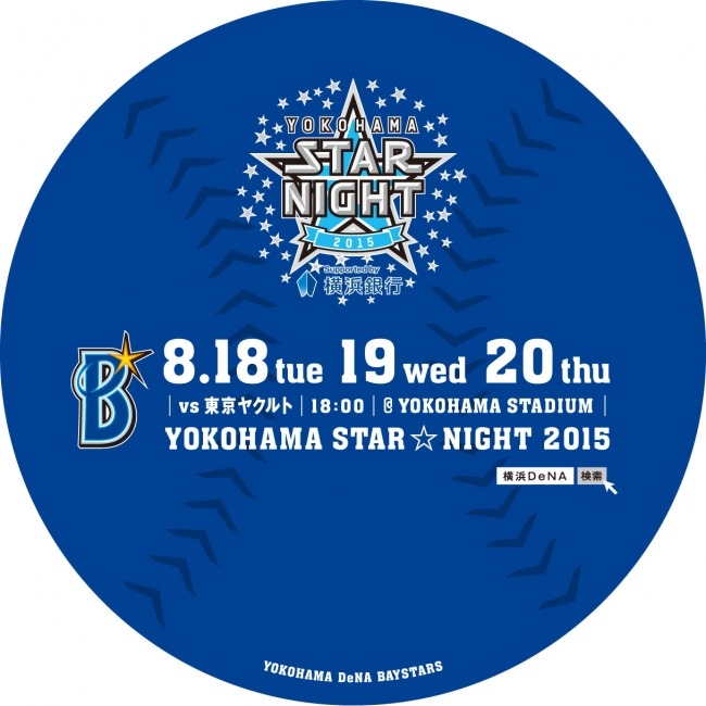 「YOKOHAMA STAR☆NIGHT 2015」イベントフライヤーコンペ…デザインが決定