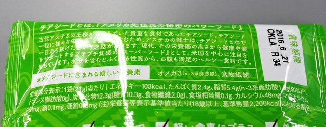 大塚食品の新商品「しぜん食感 CHiA（ココナッツ）」の栄養成分表示など