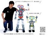 タカラトミー、120cmの組み立て式人型ロボット発売…話せる言語は1000以上 画像