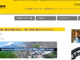 6月1日開催、富士の国やまなし、第11回Mt.富士ヒルクライム　インターマックス出展 画像