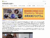 マイクロソフト、Skypeによる国際交流授業の支援プログラムを公開 画像