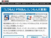 朝日新聞、小中学生から「しつもん！ドラえもん」の質問募集 画像