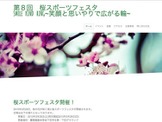 日吉で桜スポーツフェスタ3/28、慶應の体育会学生が企画・運営 画像