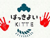 【夏休み】丸の内で相撲イベント「はっきよいKITTE」…トークショーやワークショップ 画像