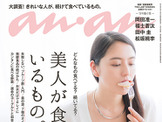 長澤まさみ、肉塊を頬張る「anan」表紙 画像