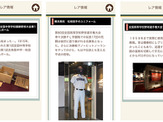 甲子園歴史館、館内案内用アプリを配信…展示品の詳しい情報を紹介 画像