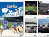 高校野球やバックスクリーンの写真を使用「甲子園球場カレンダー2016」 画像